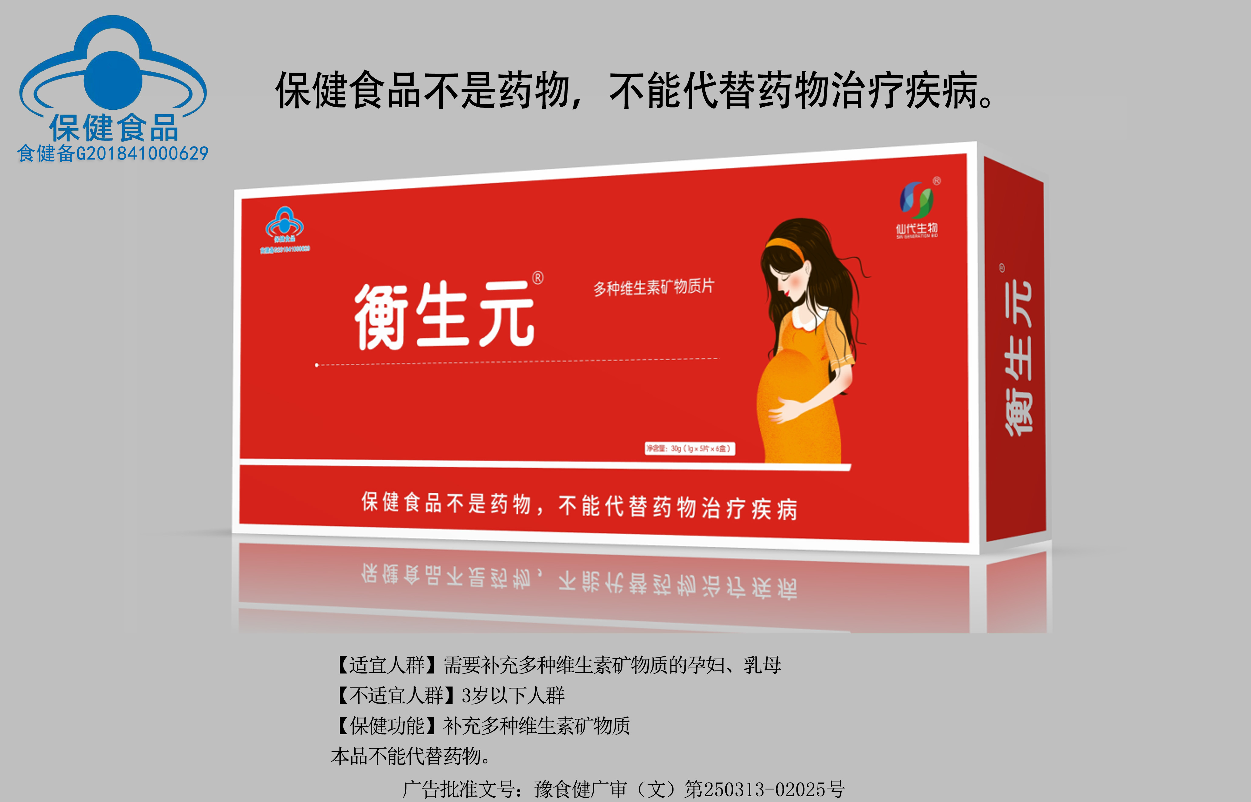 衡生元? 多種維生素礦物質片